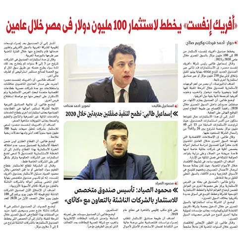 Presence of Africinvest Egypt in the Egyptian press
